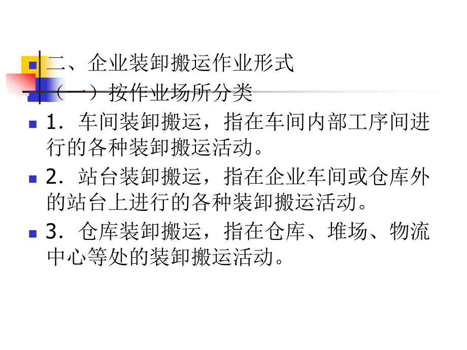 装卸搬运成本管理_第4页