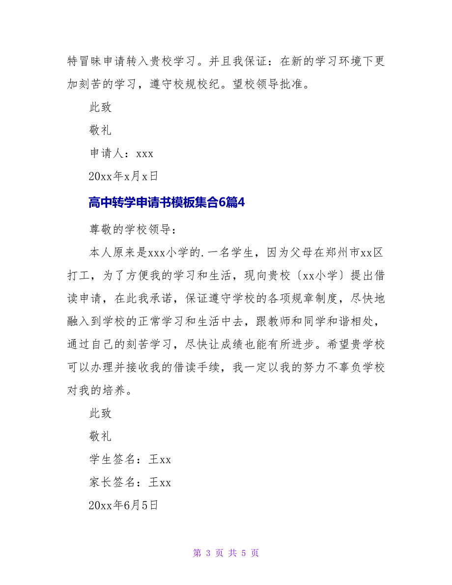 高中转学申请书模板集合6篇_第3页