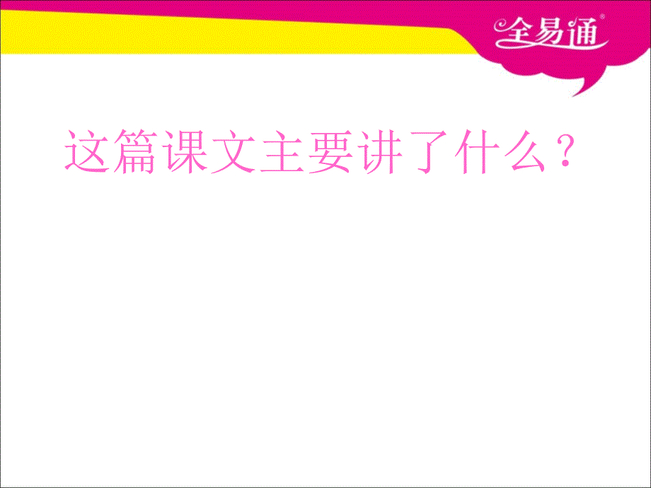 部编小学语文7 奇怪的大石头ppt课件_第4页