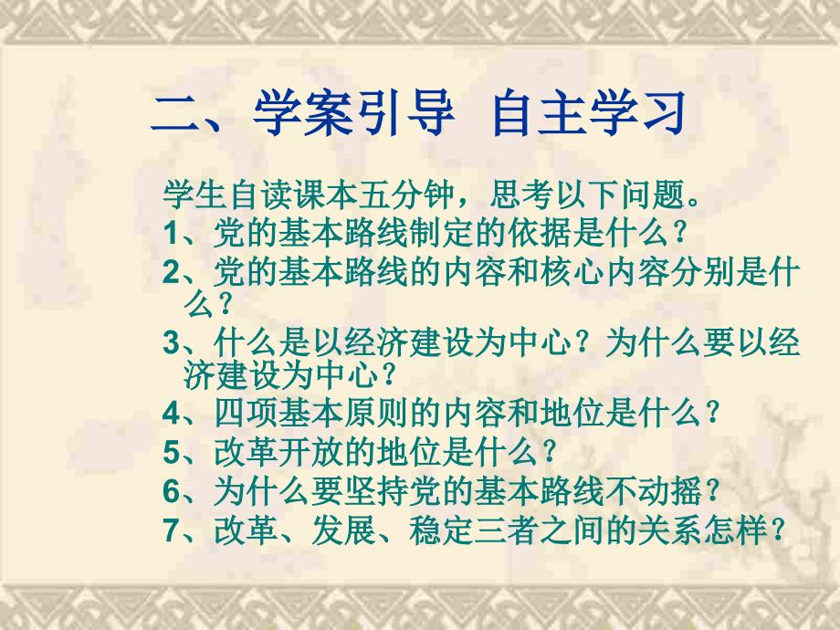 九年级思品第三课第二框党的基本路线_第4页