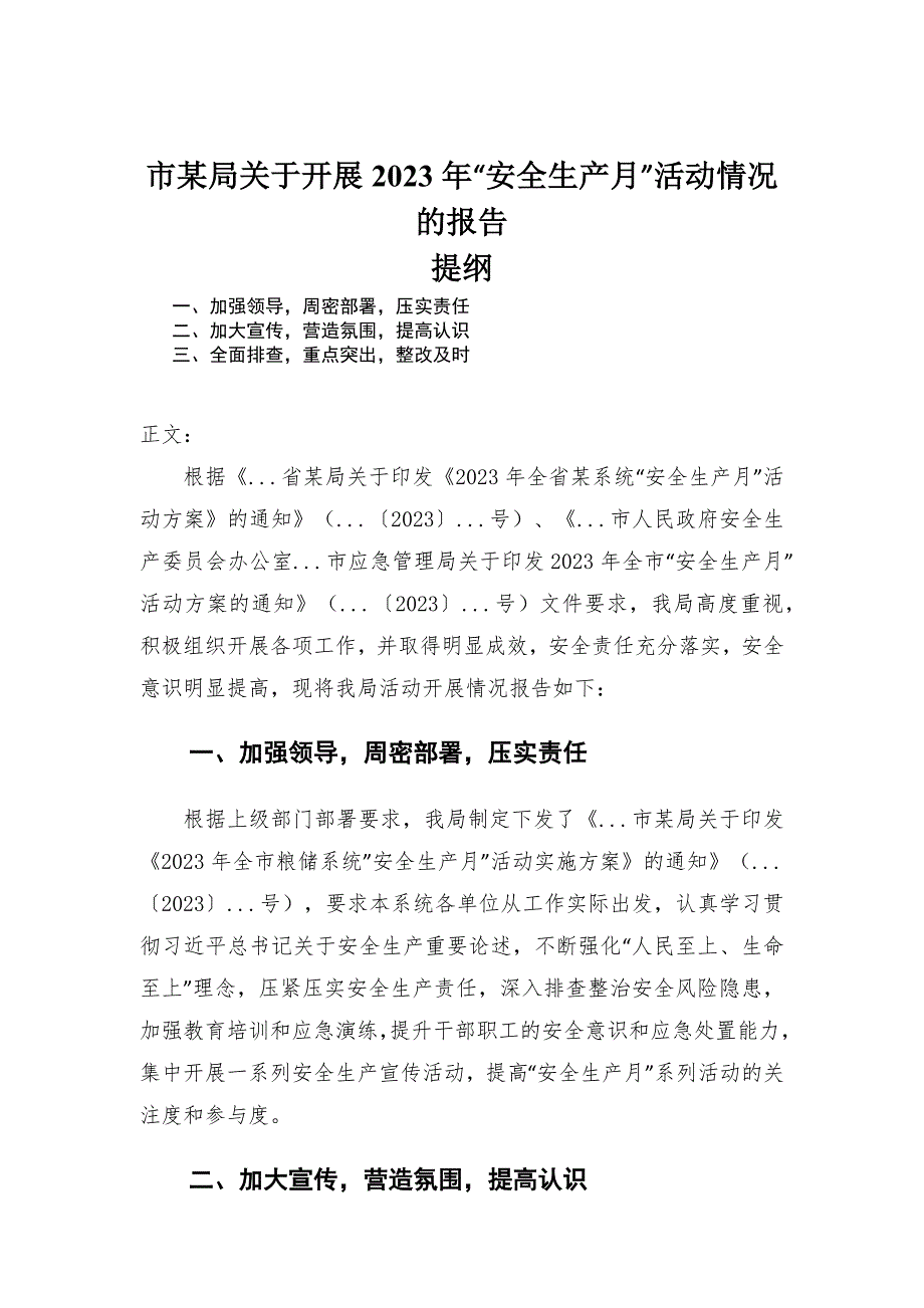 市某局关于开展2023年“安全生产月”活动情况的报告-范文_第1页