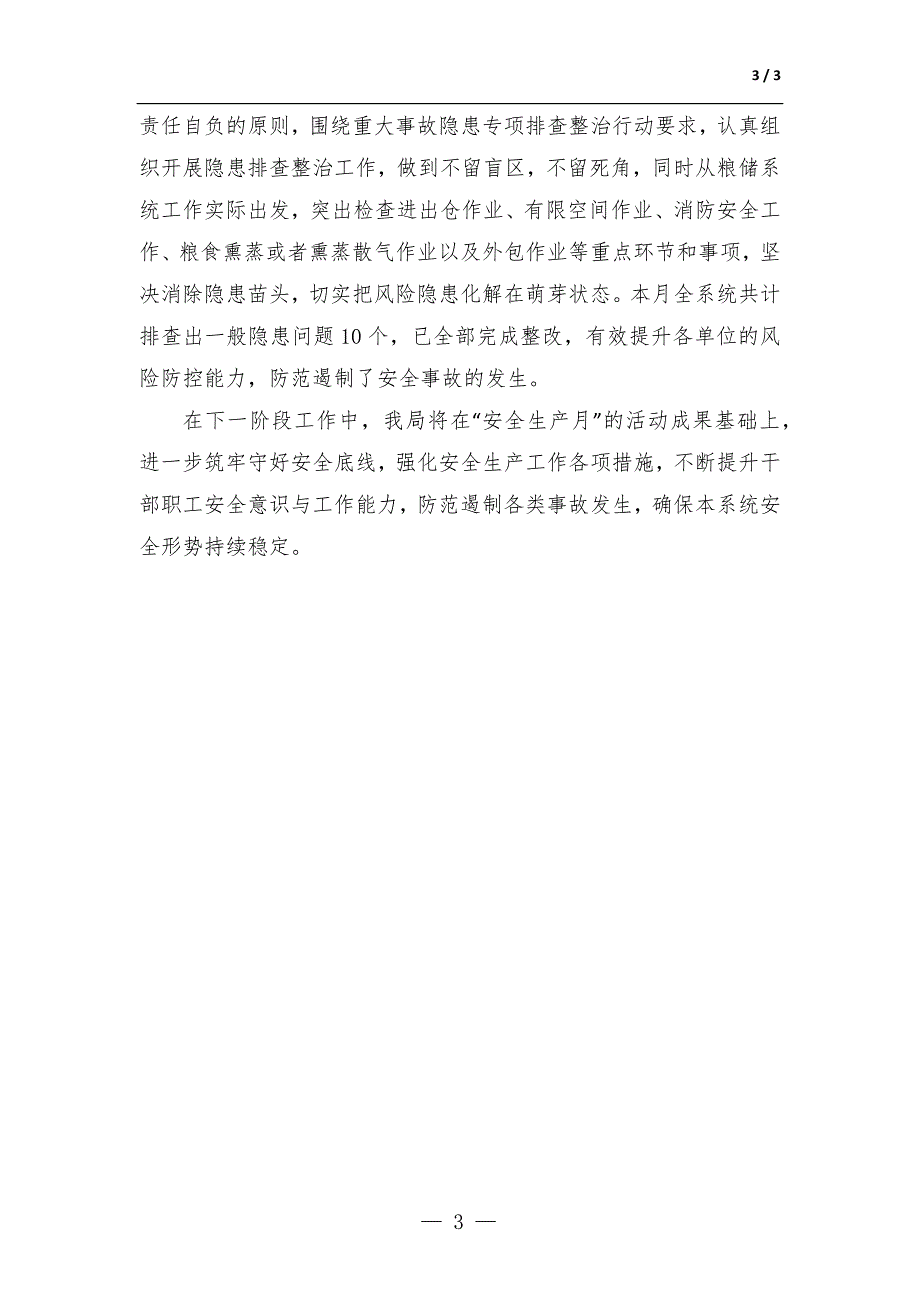 市某局关于开展2023年“安全生产月”活动情况的报告-范文_第3页