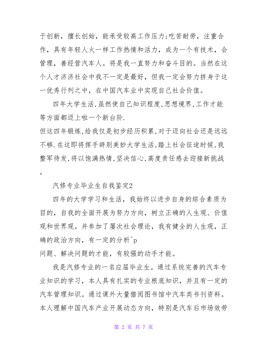 汽修专业毕业生自我鉴定（通用5篇）_第2页