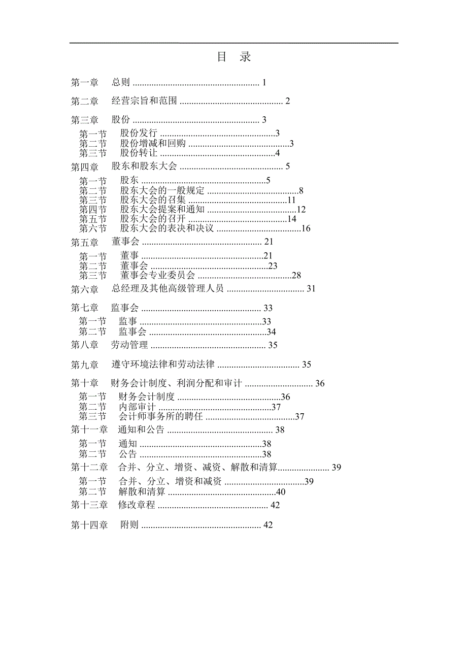 金正大：公司章程（10月）_第2页