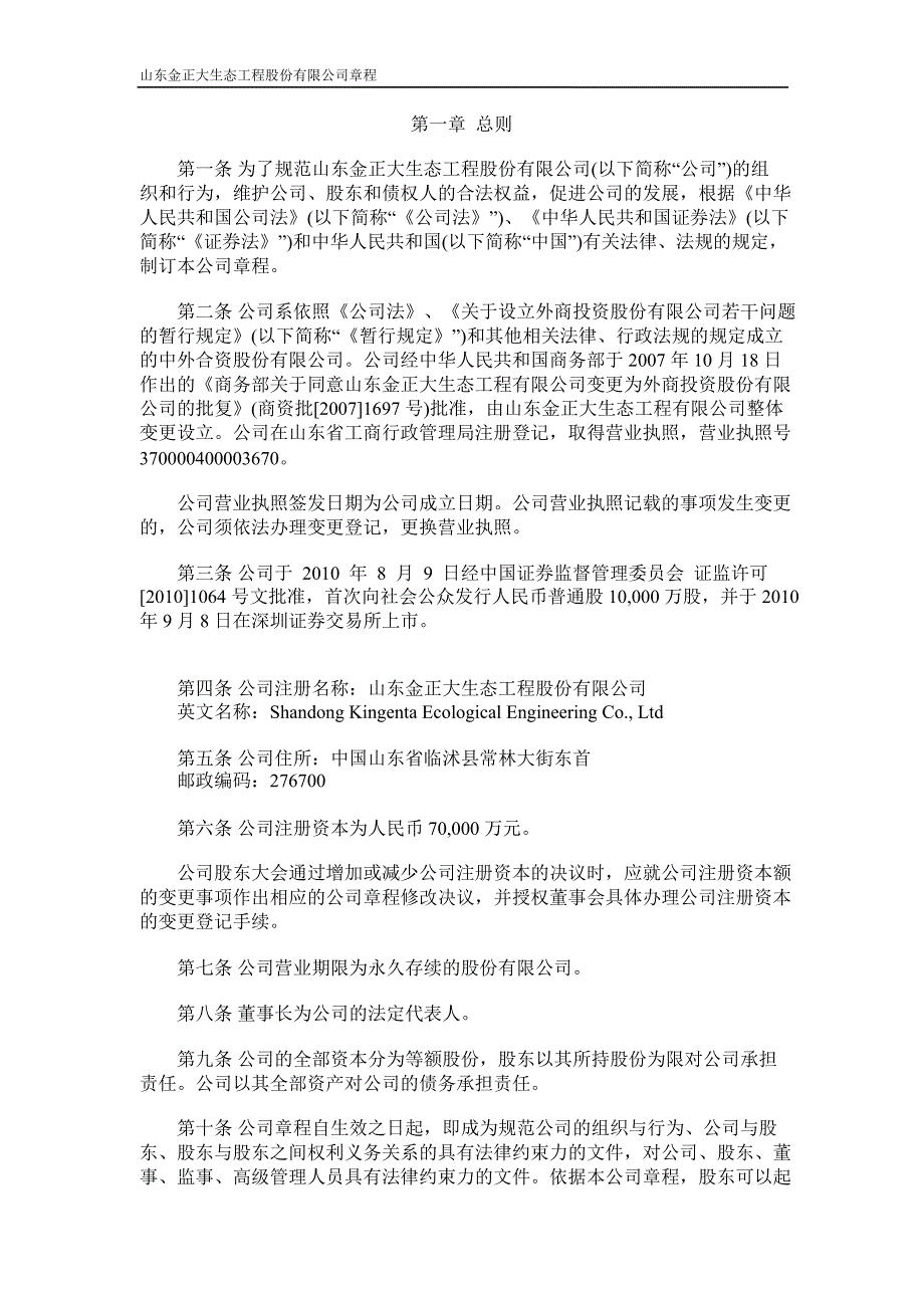 金正大：公司章程（10月）_第3页