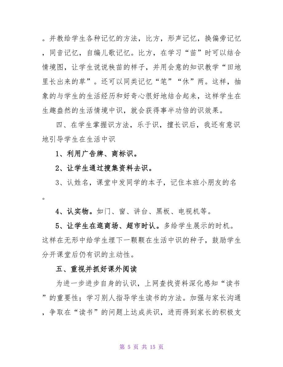 一年级教师教学工作总结（5篇）_第5页