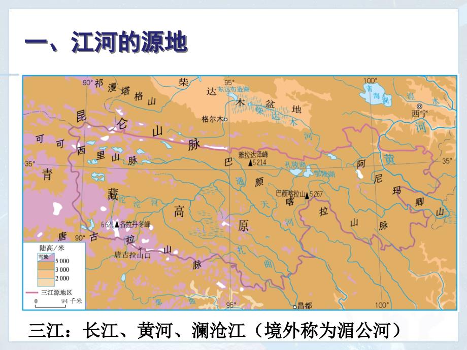 《三江源地区》课件.ppt_第2页