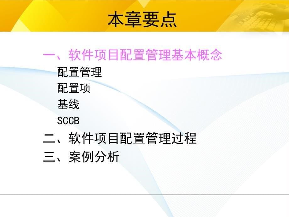 软件项目配置管理_第5页