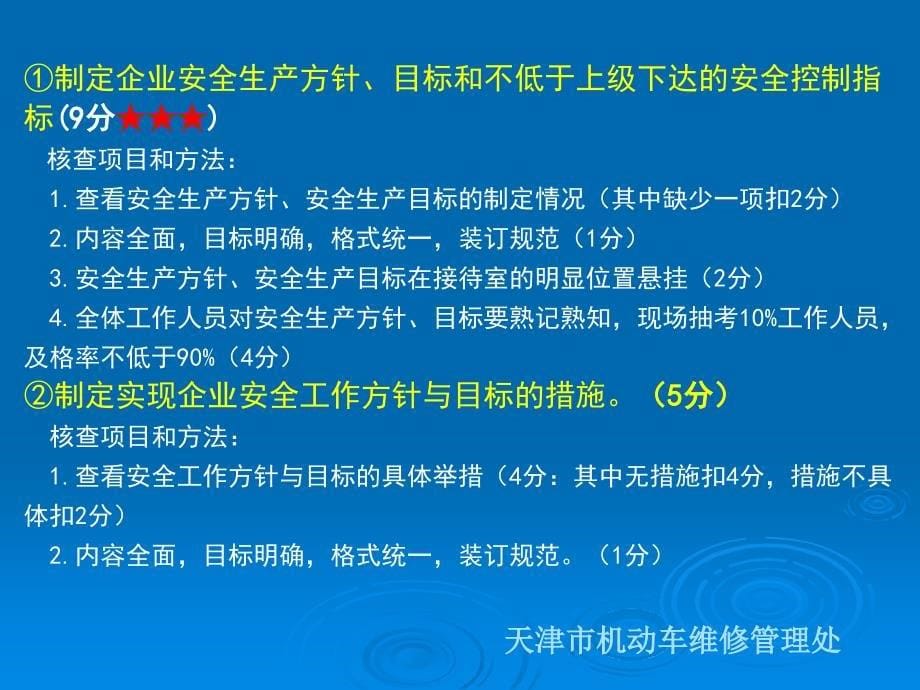 机动车维修企业安全生产标准化考评政策解读_第5页