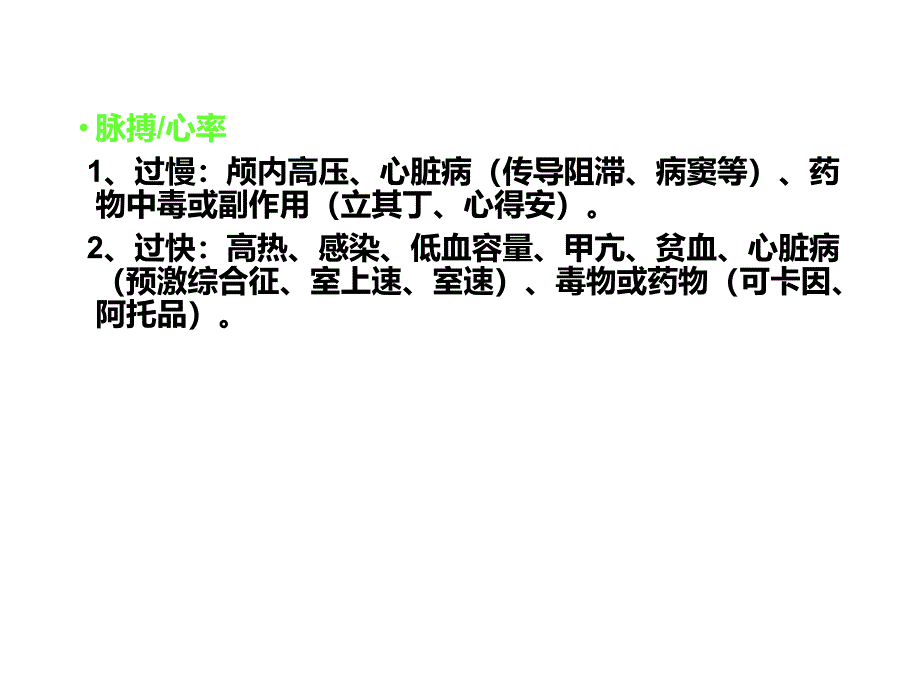 昏迷患者体格检查_第3页