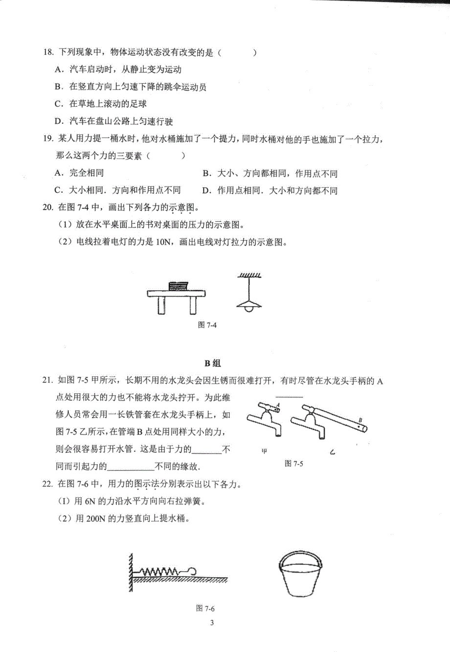 北京初二物理《运动和力+压强和浮力+机械和功》练习及答案_第4页