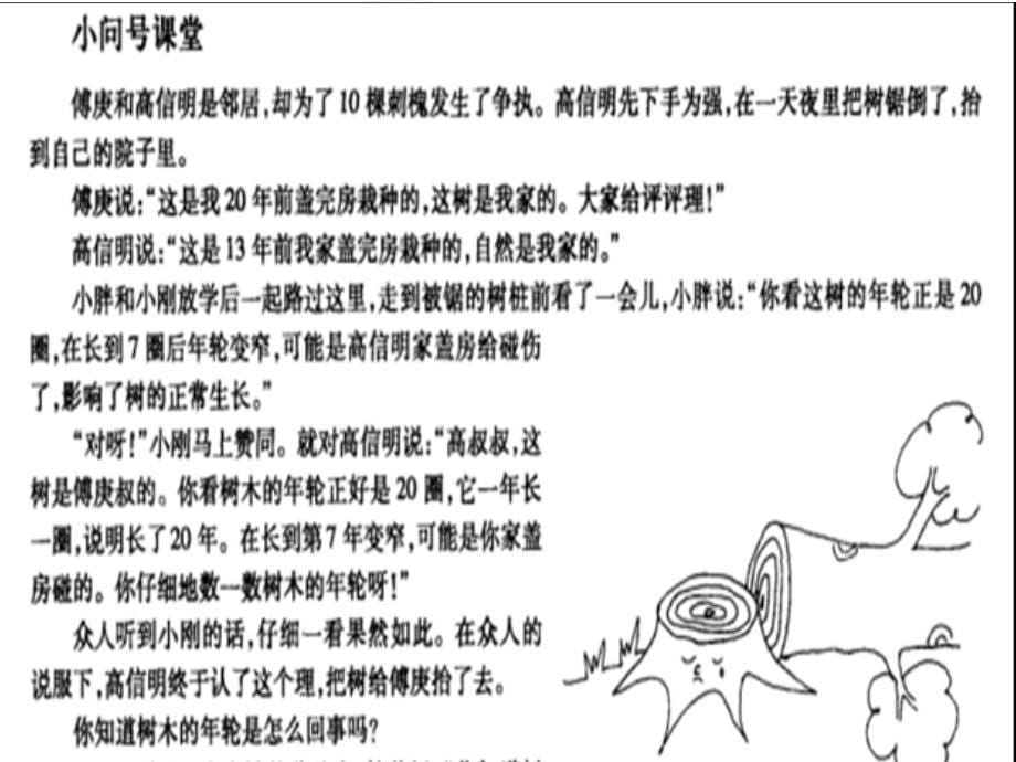 湘教版科学6年级上册62科学自己做我也能成功_第5页