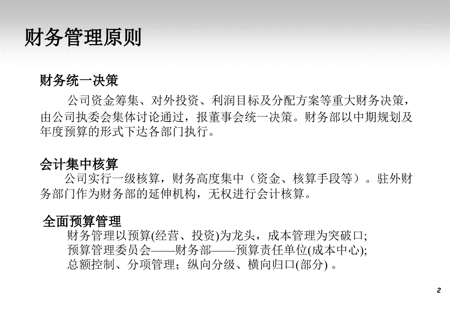 &#215;&#215;公司财务管理理念与实践课件_第2页