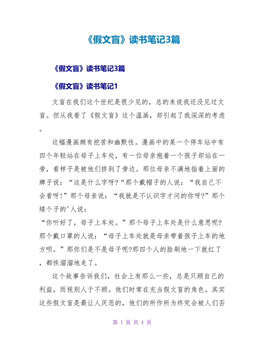 《假文盲》读书笔记3篇_第1页