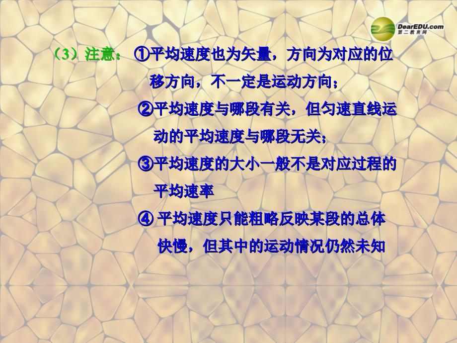 最新八年级物理上册3.3平均速度与瞬时速度北师大版_第4页