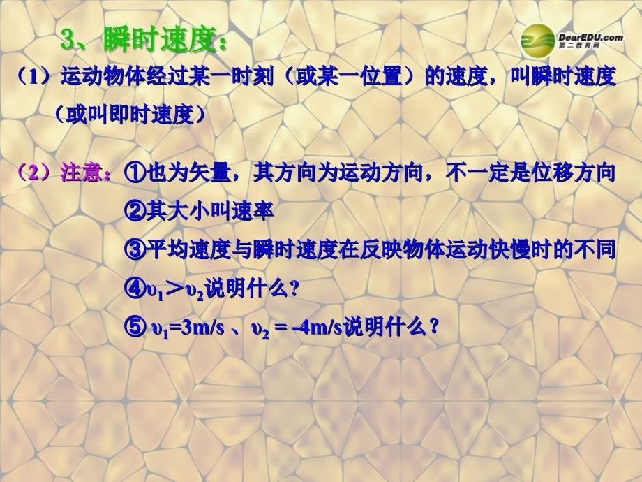 最新八年级物理上册3.3平均速度与瞬时速度北师大版_第5页