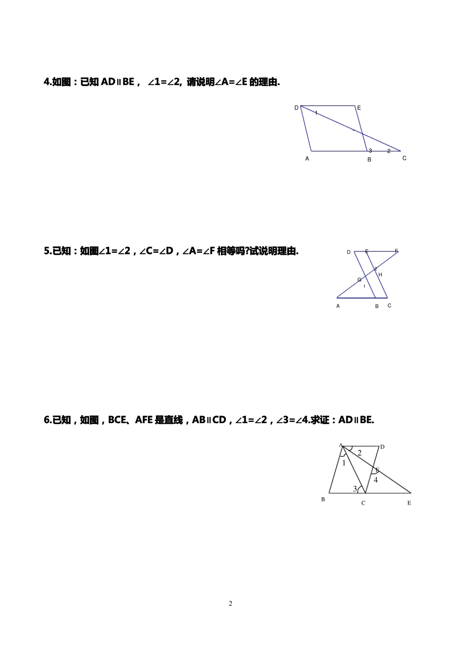 《相交线与平行线》证明题专项训练B_第2页