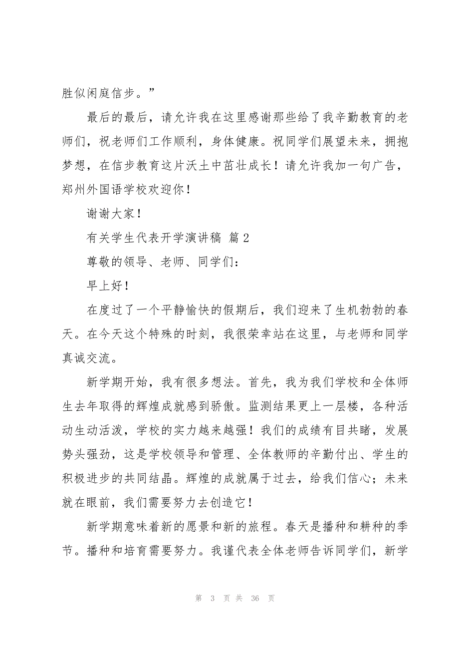 有关学生代表开学演讲稿（17篇）_第3页