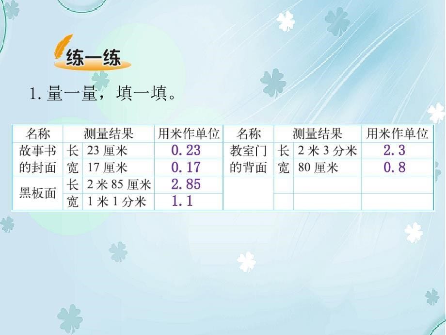 【北师大版】数学四年级下册：1.2小数的意义二ppt教学课件_第5页