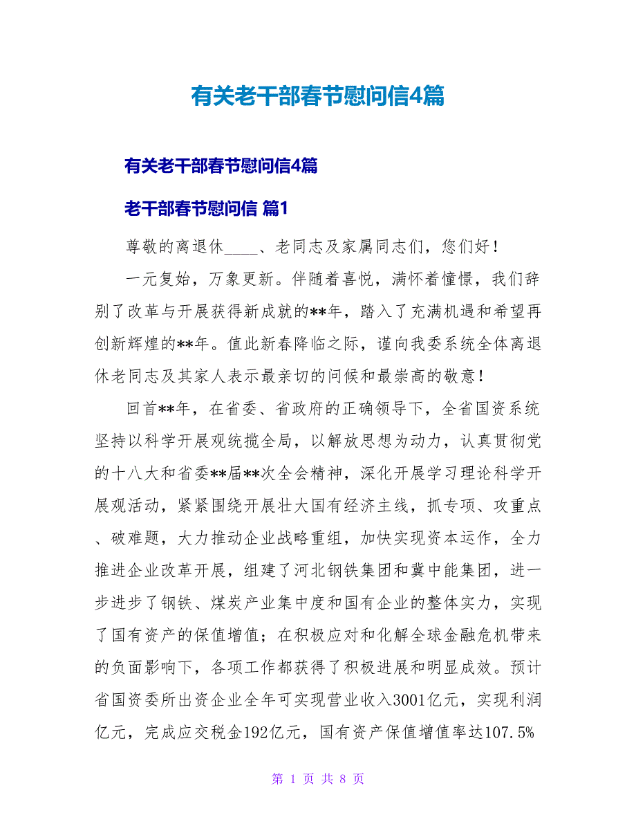 有关老干部春节慰问信4篇_第1页