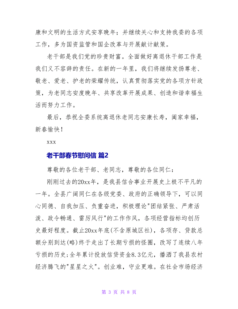 有关老干部春节慰问信4篇_第3页