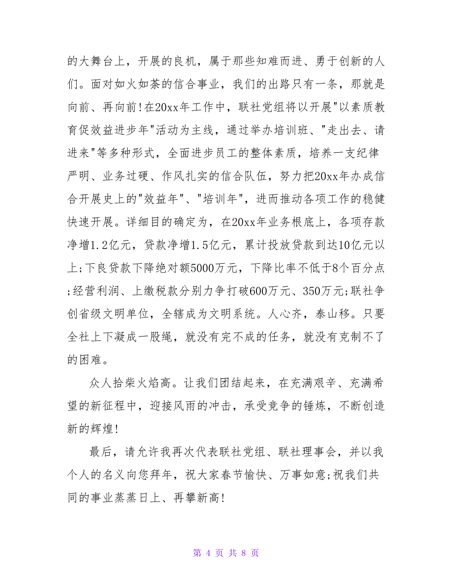 有关老干部春节慰问信4篇_第4页