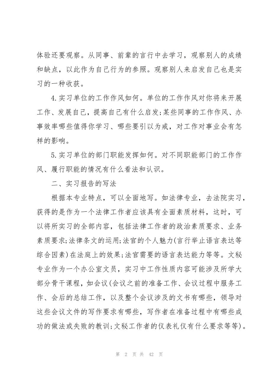 电大会计实习报告格式（5篇）_第2页