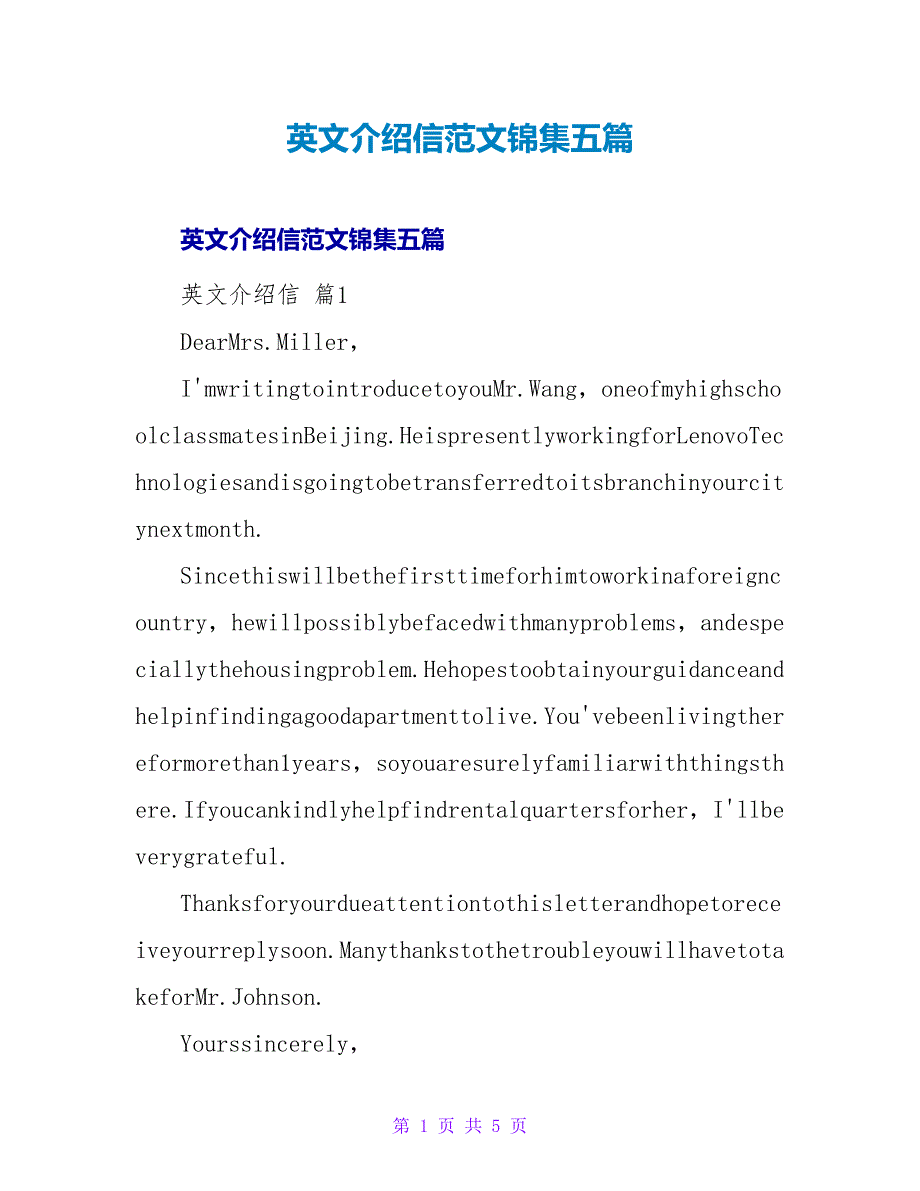 英文介绍信范文锦集五篇_第1页