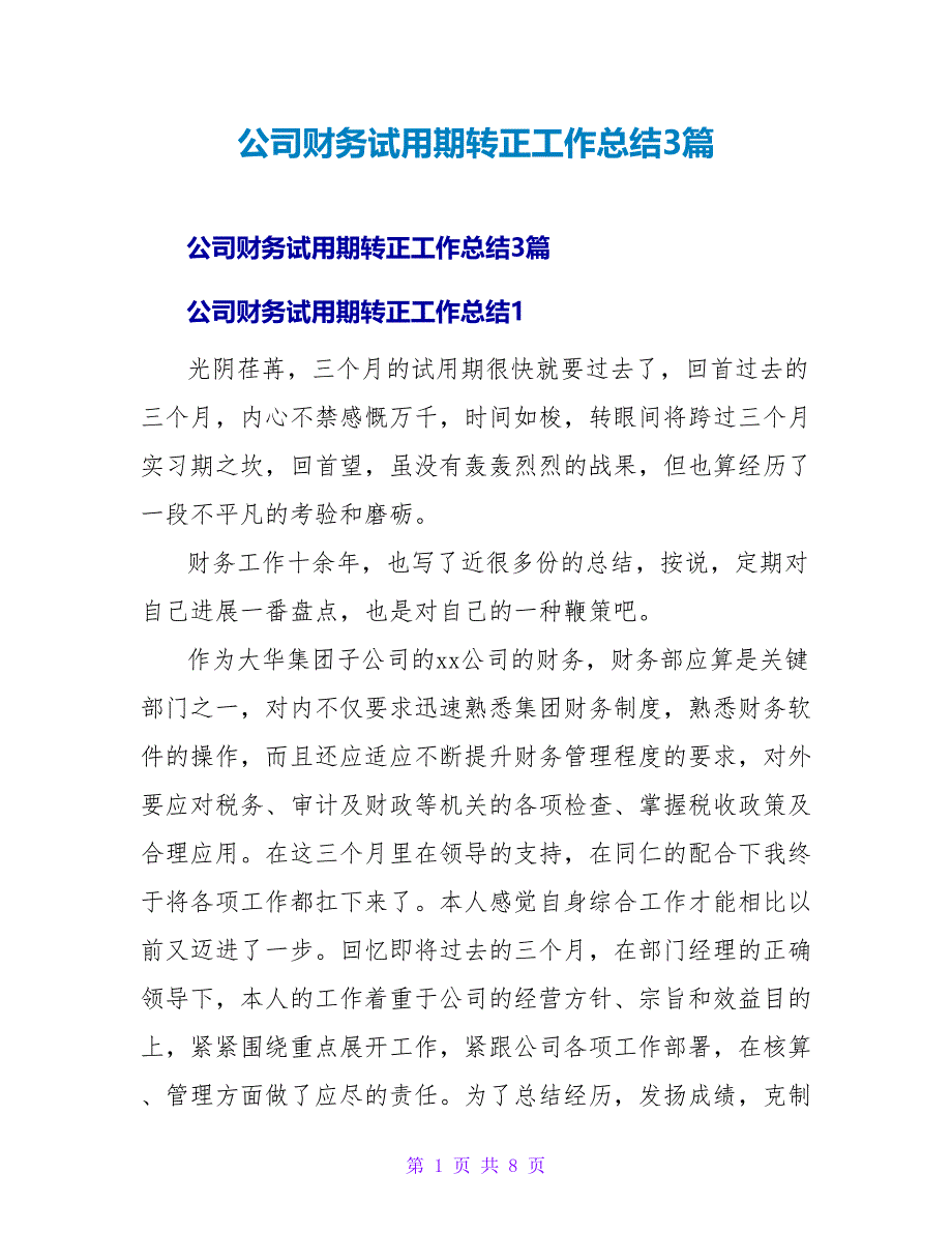 公司财务试用期转正工作总结3篇_第1页