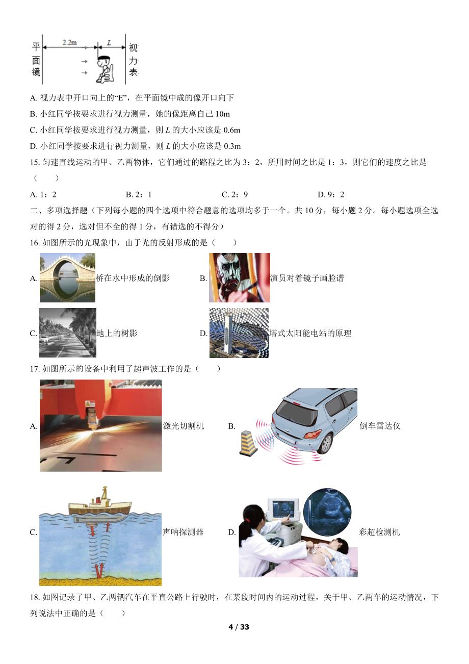 2021北京四中初二（上）期中物理试卷及答案_第4页