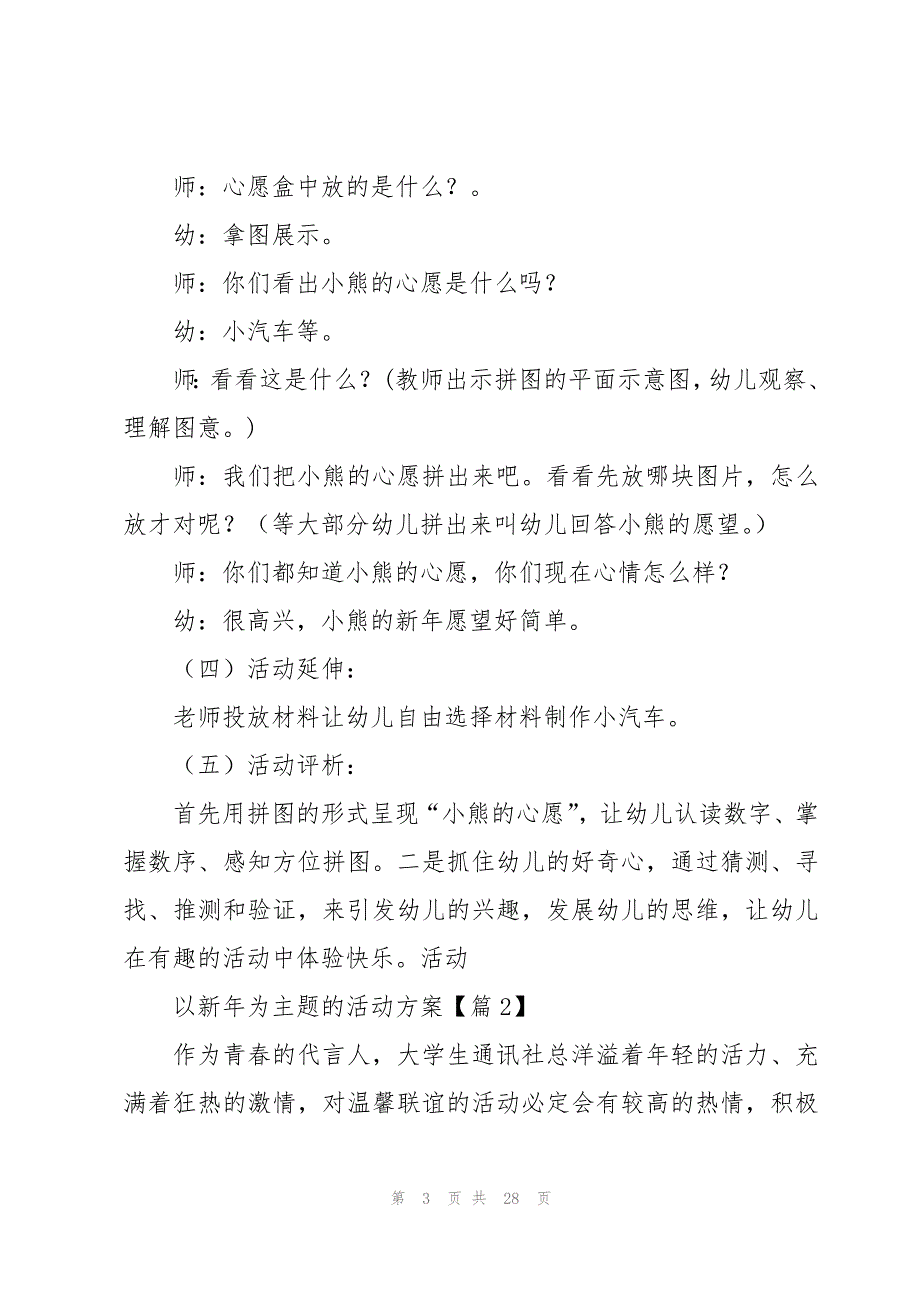 以新年为主题的活动方案(11篇)_第3页