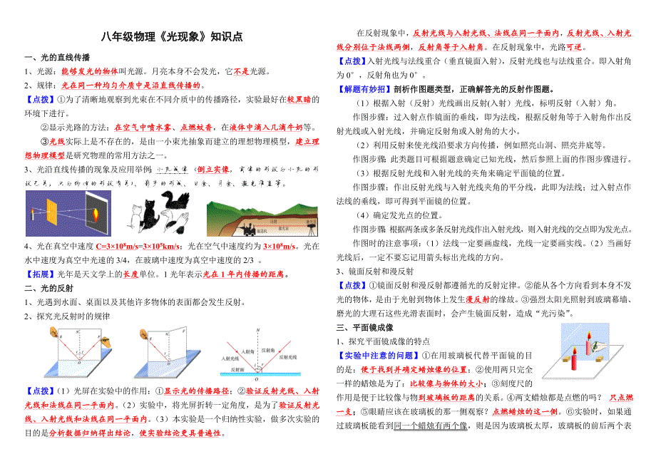 人教版八年级物理上册《光现象》知识点总结_第1页