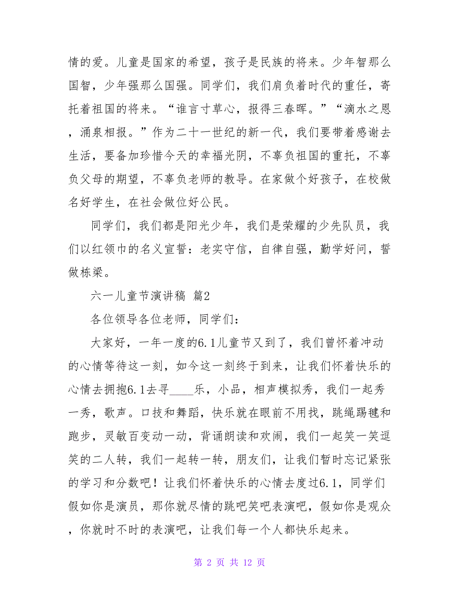 六一儿童节演讲稿模板集锦10篇_第2页