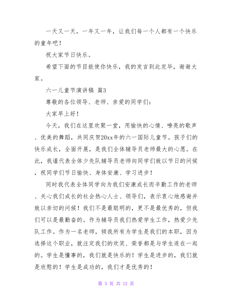 六一儿童节演讲稿模板集锦10篇_第3页