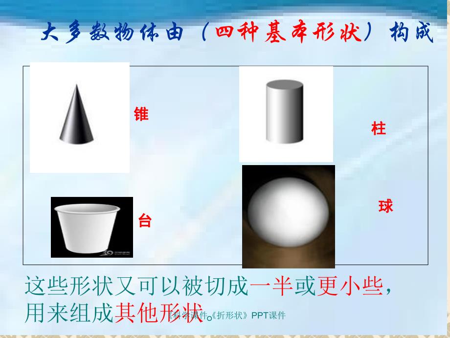 科学折形状课件_第2页