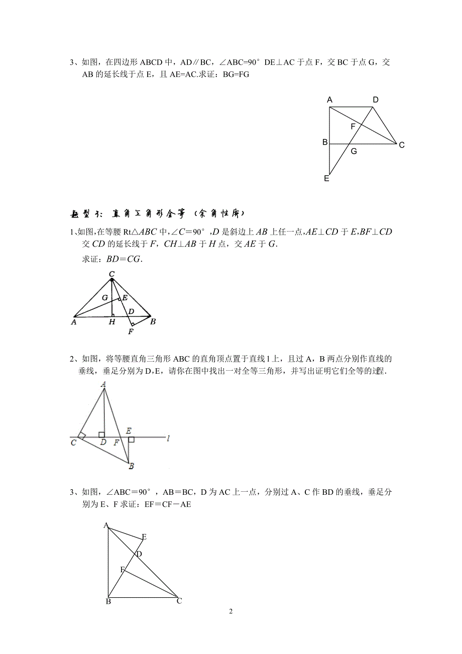 《全等三角形》证明题题型归类训练经典题型总结_第2页