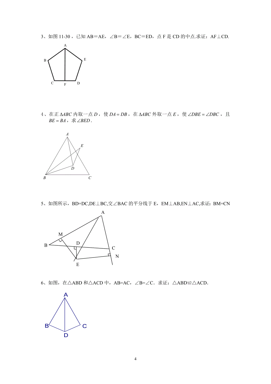 《全等三角形》证明题题型归类训练经典题型总结_第4页