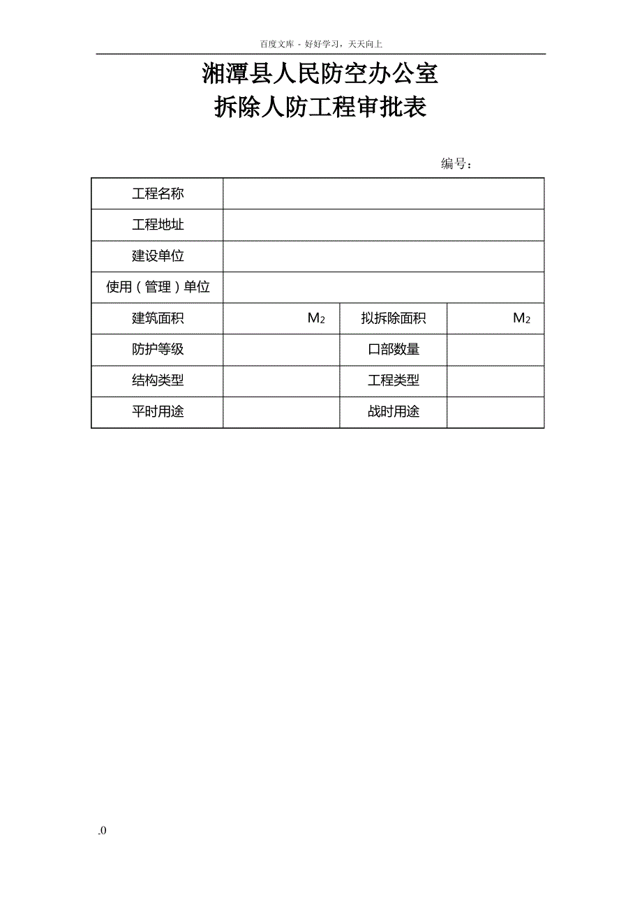 湘潭县人民防空办公室_第1页