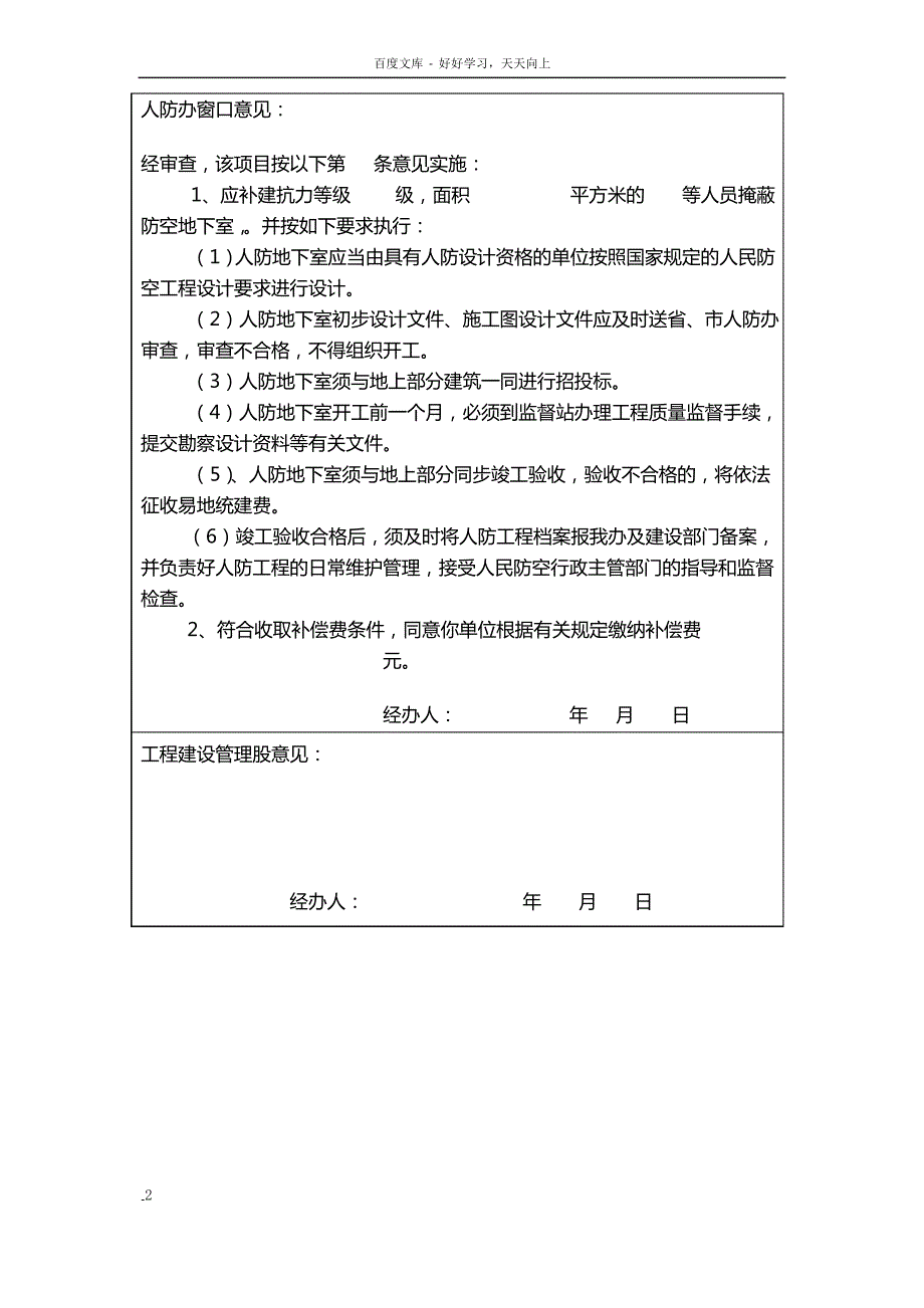 湘潭县人民防空办公室_第3页