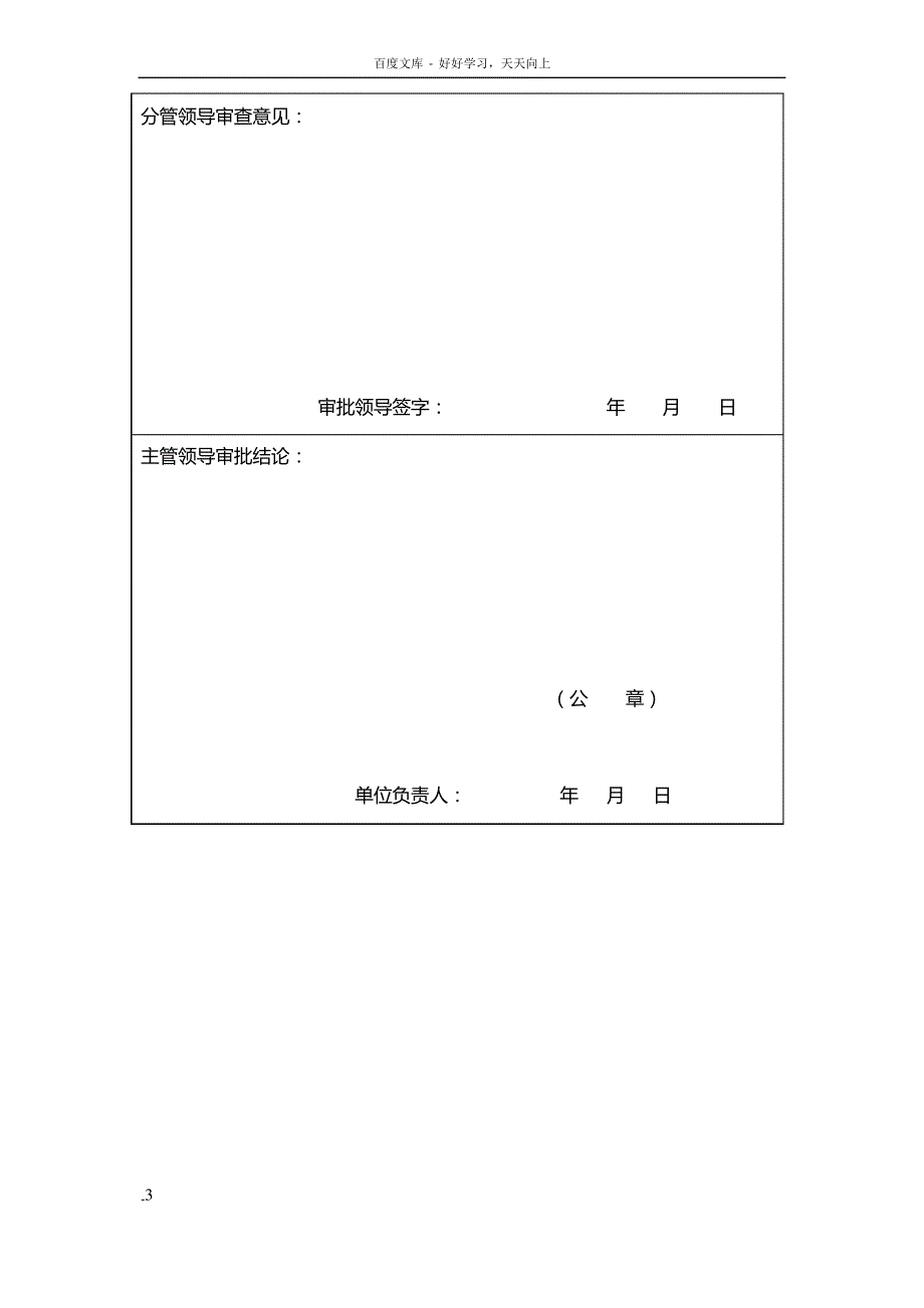 湘潭县人民防空办公室_第4页