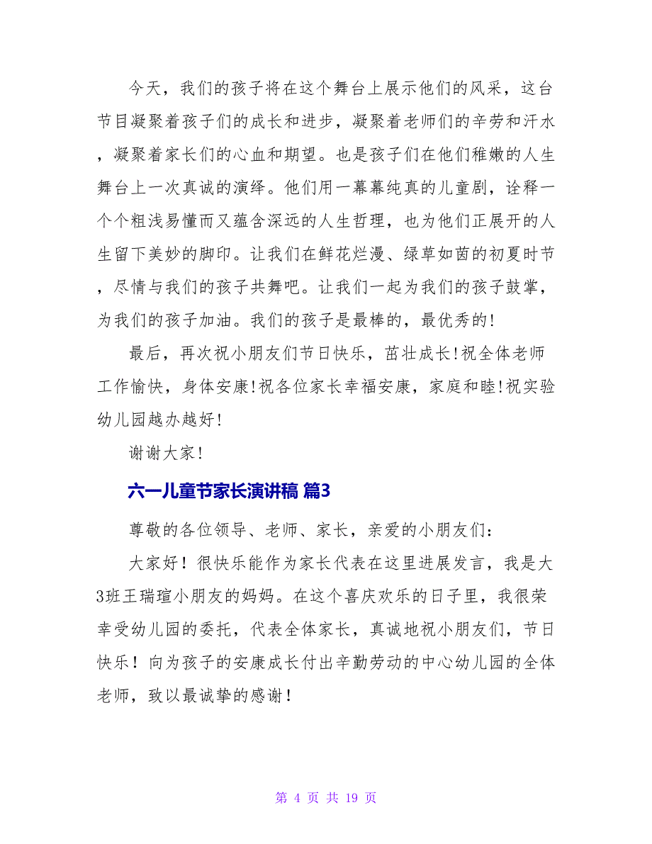 六一儿童节家长演讲稿锦集9篇_第4页