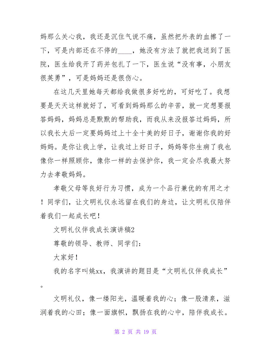 2023文明礼仪伴我成长演讲稿范文（通用10篇）_第2页