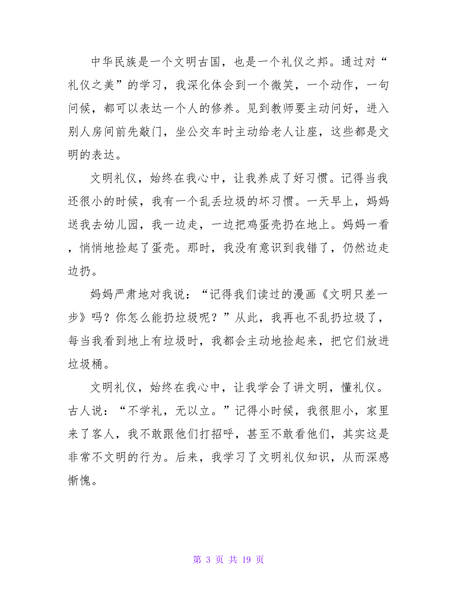 2023文明礼仪伴我成长演讲稿范文（通用10篇）_第3页