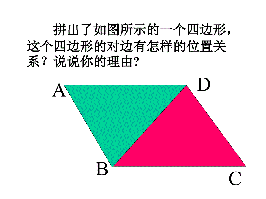 平行四边形的性质_第4页