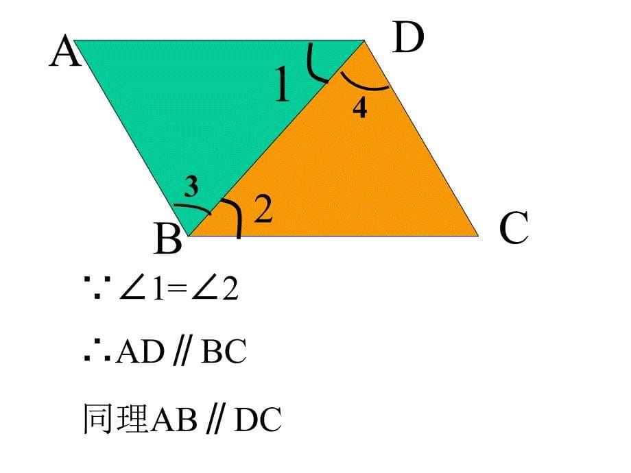 平行四边形的性质_第5页