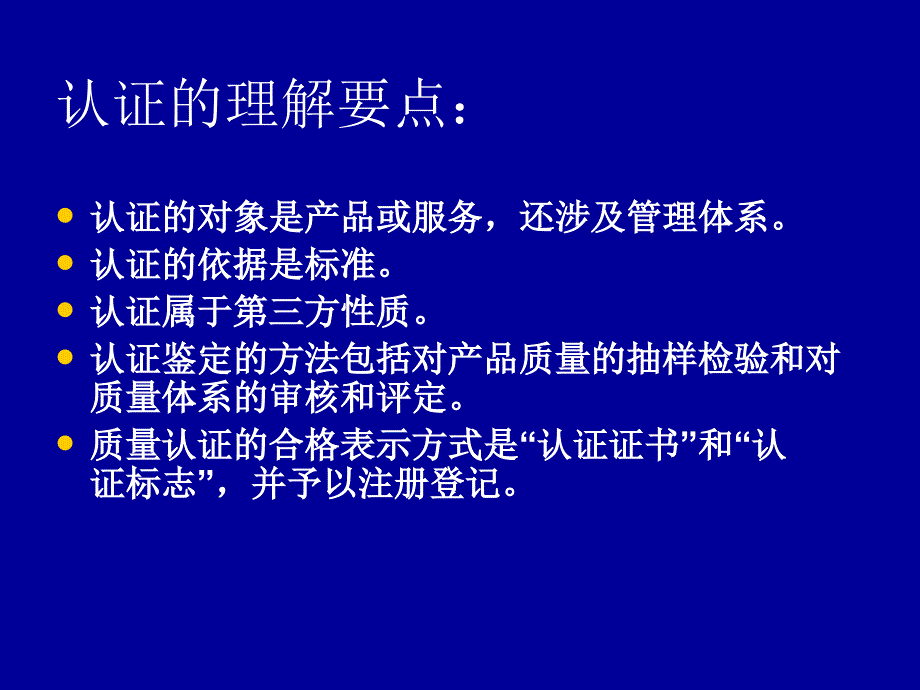 第5章-质量认证与认可资料课件_第3页