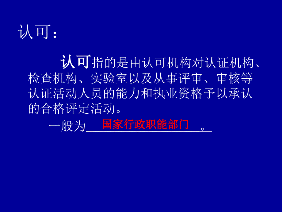 第5章-质量认证与认可资料课件_第4页