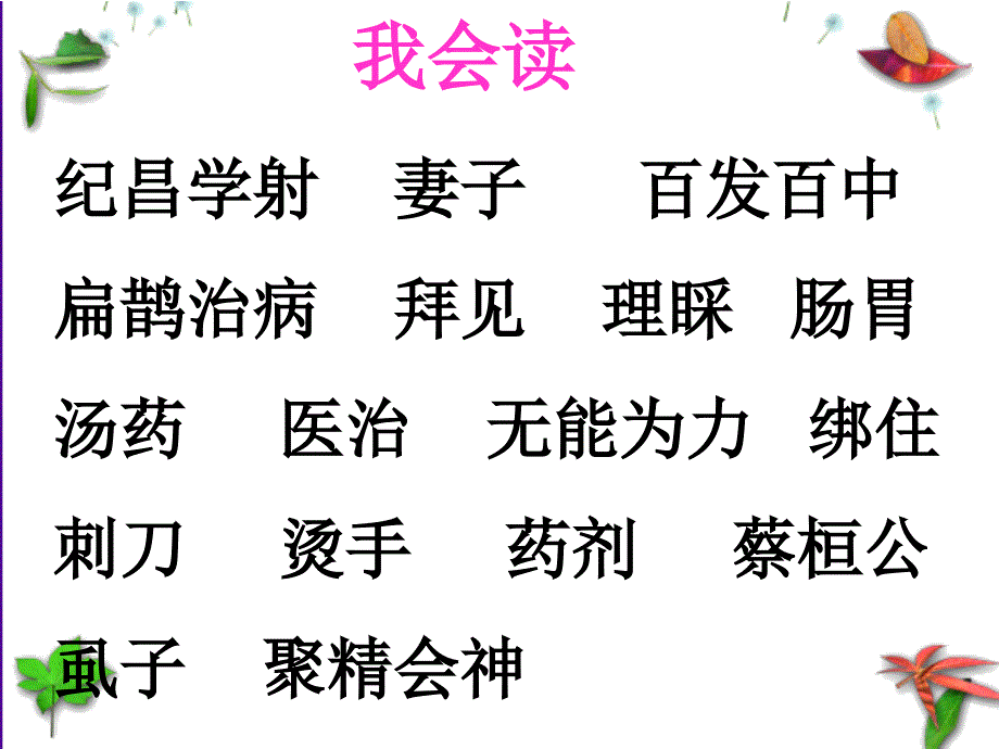 寓言两则课件_第2页