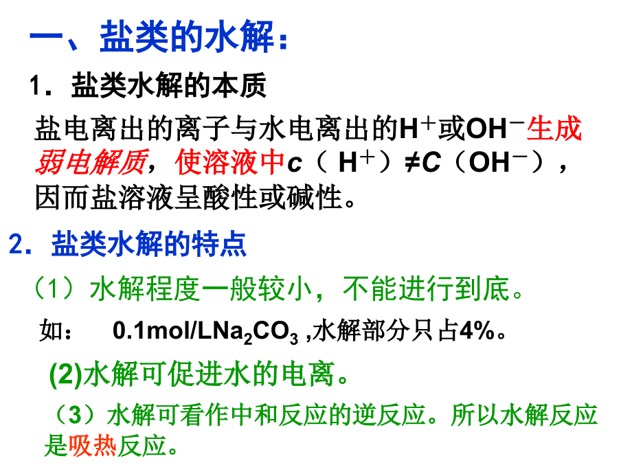 新课标高考总复习_第2页