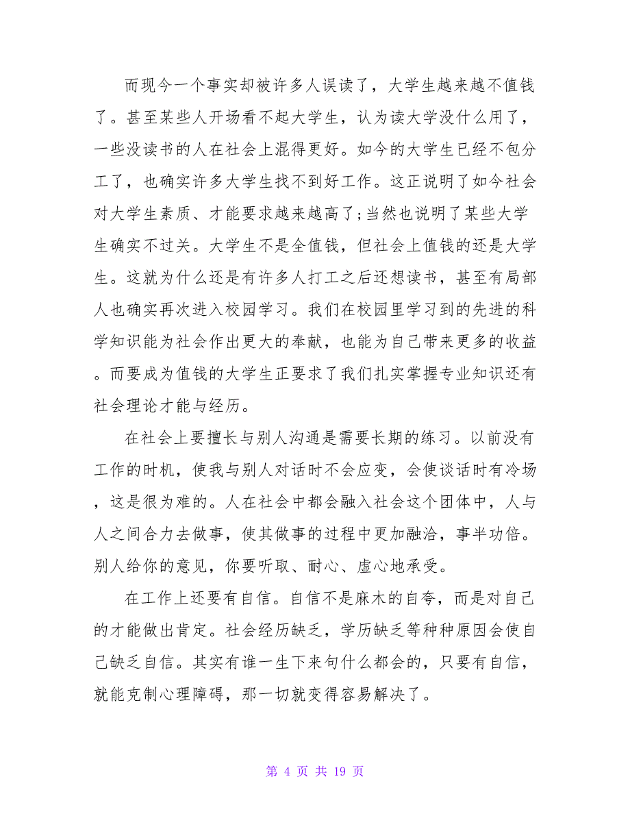 社会实践报告集合7篇2_第4页